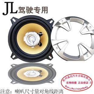 晶亮汽車音響喇叭4寸5寸6寸同軸全頻高中低音車載揚聲器