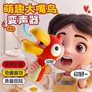 大嘴鳥變聲器可錄音小喇叭趣味搞怪大嘴鴨擴音揚聲器話筒兒童玩具