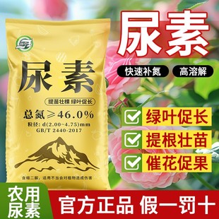 尿素肥料蔬菜用農用氮肥化肥復合肥種花卉果樹養花盆栽通用型花肥
