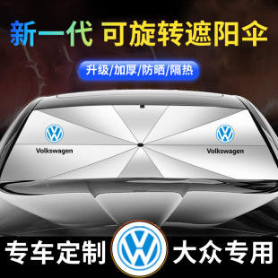 適用于大眾遮陽擋id4攬巡id6威然途昂銳高爾夫polo途安攬境隔熱傘