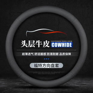 適用于福特蒙迪歐銳界福克斯睿斯銳際領裕探險者領界方向盤套真皮