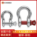 鍍鋅D型弓形卸扣U型卡起重吊裝 2噸 配件鏈條鎖扣弓型吊環鎖具1