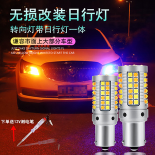 轉彎日間行車燈泡 T20解碼 汽車led轉向燈改裝 日行燈一體1156py21w