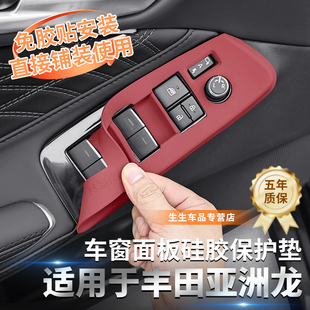 適用豐田亞洲龍專用車窗升降按鍵汽車內飾貼膜改裝 車內飾用品配件