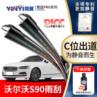 隱翼適用沃爾沃S90雨刮器片Volvo原裝 膠條專用靜音汽車無骨雨刷