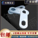 東雨五金四方加厚鍍鋅5毫米U型卡擋板組合件和連接副通風(fēng)管道吊夾