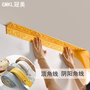 天花板頂角腰線墻貼自粘3d立體陰陽角線門貼踢腳線電視背景墻邊框