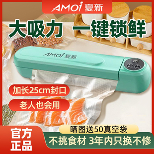 夏新真空封口機旗艦店保鮮小型家用食品包裝 機抽真空全自動塑封機