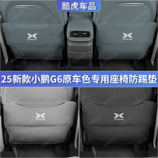 25款 用品 小鵬G6座椅靠背防踢墊后排空調出風口防護墊汽車內飾改裝