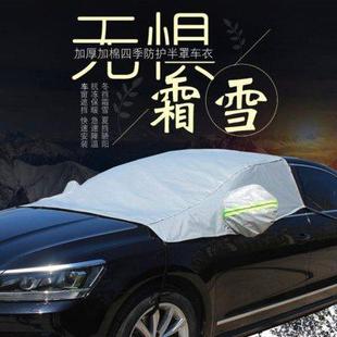 汽車半罩車衣車罩防雨防曬遮陽防塵擋厚半身前擋風(fēng)玻璃罩蓋布雨披