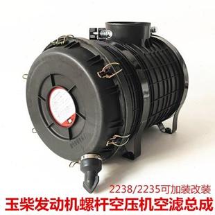 2235 2238玉柴空濾總成適配空壓機發電機收割機空氣濾芯總成加裝