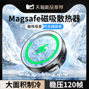 手機散熱器磁吸式 半導體制冷快速降溫神器直播背夾打游戲專用可無線充電適用ipad蘋果16iPhone15promax