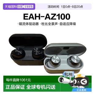 AZ100松下黑膠豆真無線藍牙降噪耳機入耳式 日本直郵Technics EAH