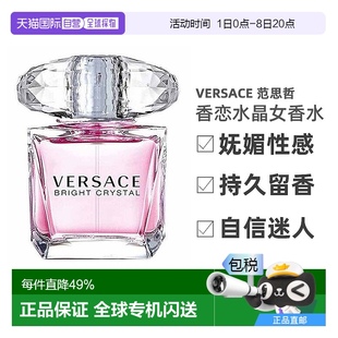 30ml 范思哲范思哲香戀水晶女香清新自然芬芳 香港直郵 Versace