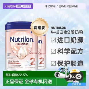 12個月 2段嬰幼兒奶粉6 800g 歐洲直郵Nutrilon牛欄白金版 兩罐裝