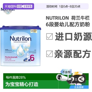 歐洲直郵Nutrilon諾優能奶粉寶寶400克嬰兒6段新鮮奶源36月以上