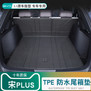 比亞迪宋plus后備箱墊2025款 宋plusdmi后備箱墊tpe尾箱墊汽車用品