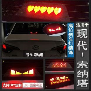 適用現代11 飾后尾燈 14年索納塔高位剎車燈投影板現代汽車用品裝