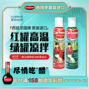 康寶娜進口橄欖油特級初榨橄欖油食用油噴霧涼拌餐健身用于低脂餐