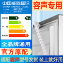 專用容聲冰箱密封條門膠條磁性門封條磁條密封圈榮升通用配件大全