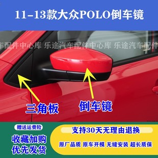 Polo波羅車外倒車鏡后視鏡菠蘿反光鏡三角蓋板 13款 適配大眾11