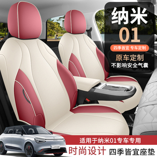 東風納米01專用汽車座套四季 通用全包圍坐墊皮革女神座椅透氣套墊