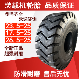 25外胎17.5 26.5 20.5 16工程胎 50鏟車輪胎30裝 載機23.5