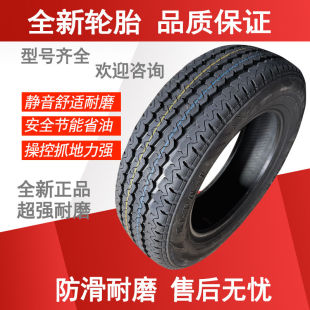 8PR 貨車(chē)輪胎 輪胎 載重 65R15 面包車(chē)輪胎 加厚 185