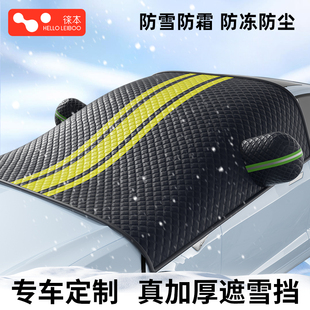 徠本汽車遮雪擋前擋風玻璃防霜雪防凍罩冬天季 通用窗加厚半車衣罩