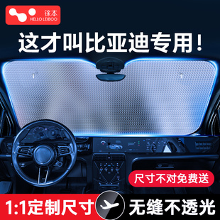 元 漢 唐L汽車防曬隔熱遮陽前擋簾傘罩 宋plus海豚 適用于比亞迪秦