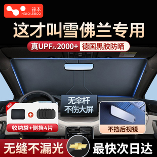 適用雪佛蘭探界者邁銳寶XL科魯澤汽車防曬隔熱板遮陽擋簾遮陽傘