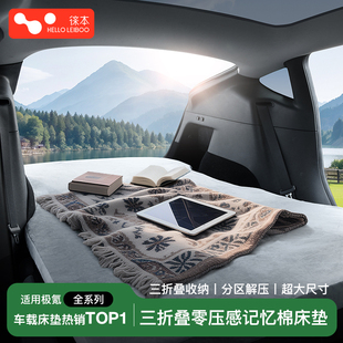 適用于極氪001汽車載記憶棉床墊007GT露營折疊7X后備箱排睡覺神器