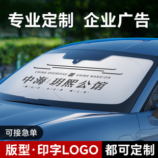 汽車遮陽簾防曬隔熱前擋太陽板光車窗隱私側罩定訂制廣告印字LOG0