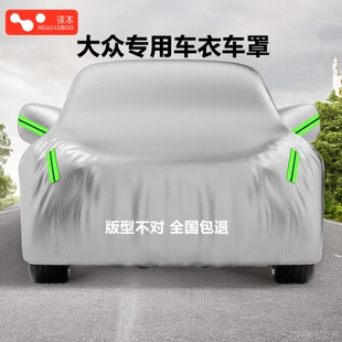 大眾新邁速騰朗逸帕薩特CC汽車車衣車罩防曬防雨隔熱全罩四季 通用