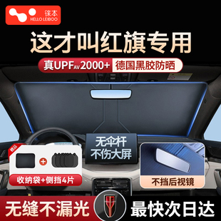 HS7 H7汽車防曬隔熱遮陽擋前擋風車窗遮陽傘簾 適用紅旗HS5