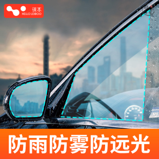 徠本汽車(chē)后視鏡防雨膜倒車(chē)鏡子車(chē)窗防水貼膜雨天反光鏡防雨水神器