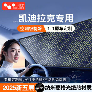 CT4CT5汽車鐳射遮陽前擋車窗防曬隔熱 XT5 適用于凱迪拉克XTS XT6