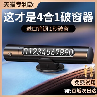 汽車破窗器四合一救生安全錘神器車用多功能車載逃生停車號碼 牌