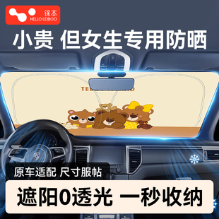 汽車遮陽擋前擋風(fēng)玻璃遮陽罩隔熱防曬神器車窗遮陽簾 泰迪聯(lián)名