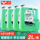 徠本去油膜玻璃水汽車(chē)用雨刮水強(qiáng)力除蟲(chóng)膠去除劑夏季 通用 車(chē)用四季