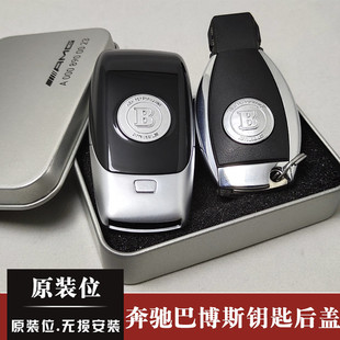 巴博斯 BRABUS 鑰匙后蓋鑰匙 C級S級E300L 適用奔馳邁巴赫鑰匙E