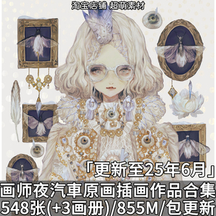 畫師夜汽車夜汽車原畫日式 插畫日系美術畫集畫冊人物壁紙圖片素材