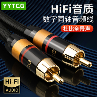 RCA同軸線SPDIF數(shù)字音頻線電視連DVD功放音響低音炮coaxial連接線