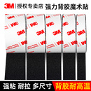 3M魔術貼帶背膠強力窗簾紗窗子母貼粘扣雙面貼條自粘帶高粘度固定
