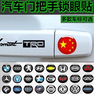 汽車門把手鑰匙孔裝 飾防塵防堵保護蓋 飾蓋堵孔貼拉手鎖眼貼堵蓋裝