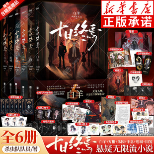 極道 白羊 不息 全7冊(cè)任選 樂(lè)園殺蟲(chóng)隊(duì)隊(duì)員12345萬(wàn)象實(shí)體書(shū)全套懸疑腦洞推理無(wú)限流小說(shuō)書(shū)籍 迷城 十日終焉7 囚籠 印特簽版 萬(wàn)相