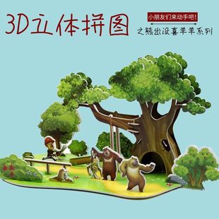 3d立體拼圖男女孩熊出沒光頭強(qiáng)喜洋洋兒童益智玩具思維邏輯模型