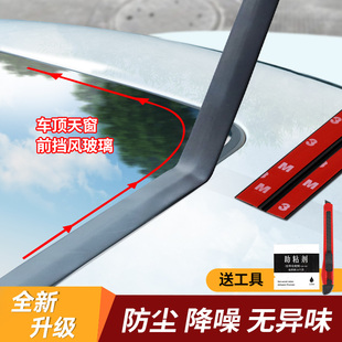 T型密封條天窗前擋風玻璃防水貼膜條汽車頂防漏水防塵雨隔音膠條