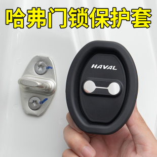 哈佛H6 哈弗M6大狗汽車門鎖扣蓋保護套減震緩沖墊片 H2s