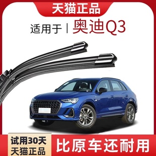 19雨刷片無骨原廠原裝 膠條 適用于奧迪q3雨刮器2013款
